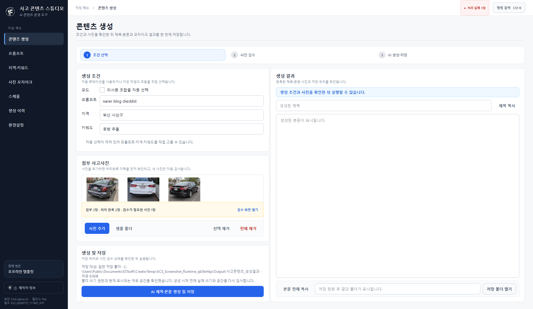 콘텐츠 생성 조건과 첨부 사고사진을 설정한 실제 Windows 프로그램 화면