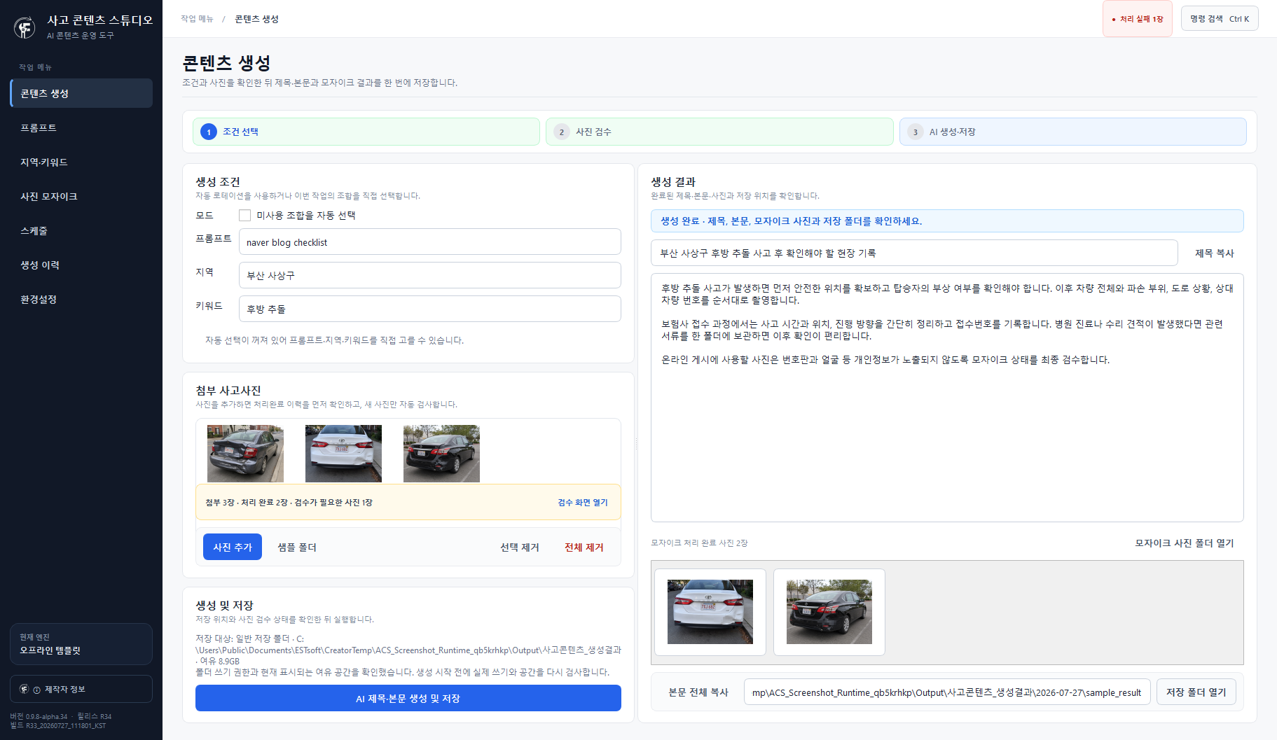 생성된 제목 본문 처리 사진과 저장 위치가 표시된 실제 Windows 프로그램 화면