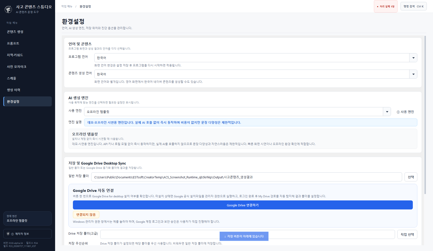AI 엔진 저장 위치와 Google Drive를 설정하는 실제 프로그램 화면