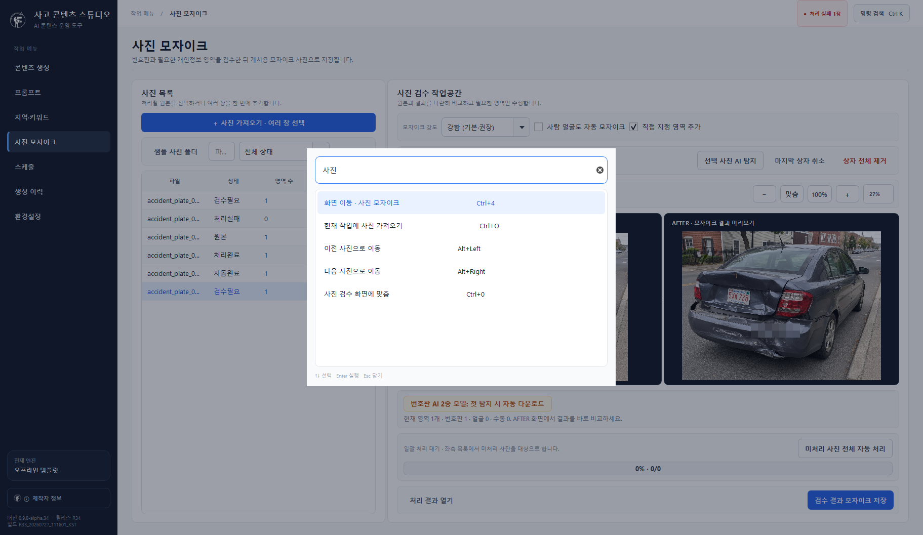Ctrl K 명령 검색 창이 열린 실제 프로그램 화면